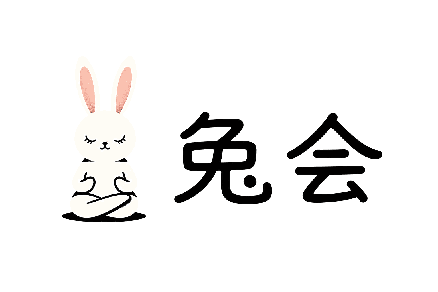 兔会