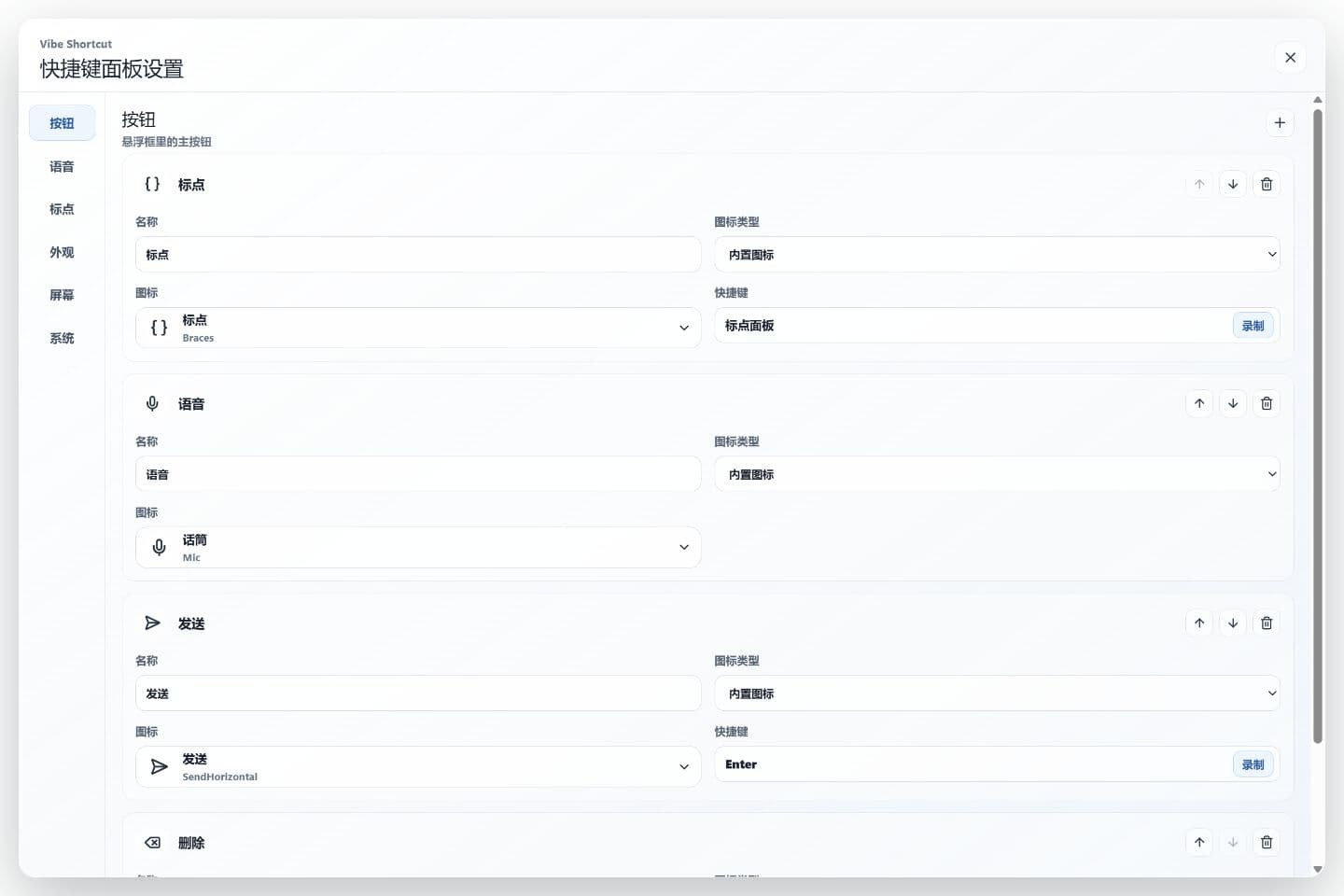 Vibe Shortcut 的快捷键面板设置界面
