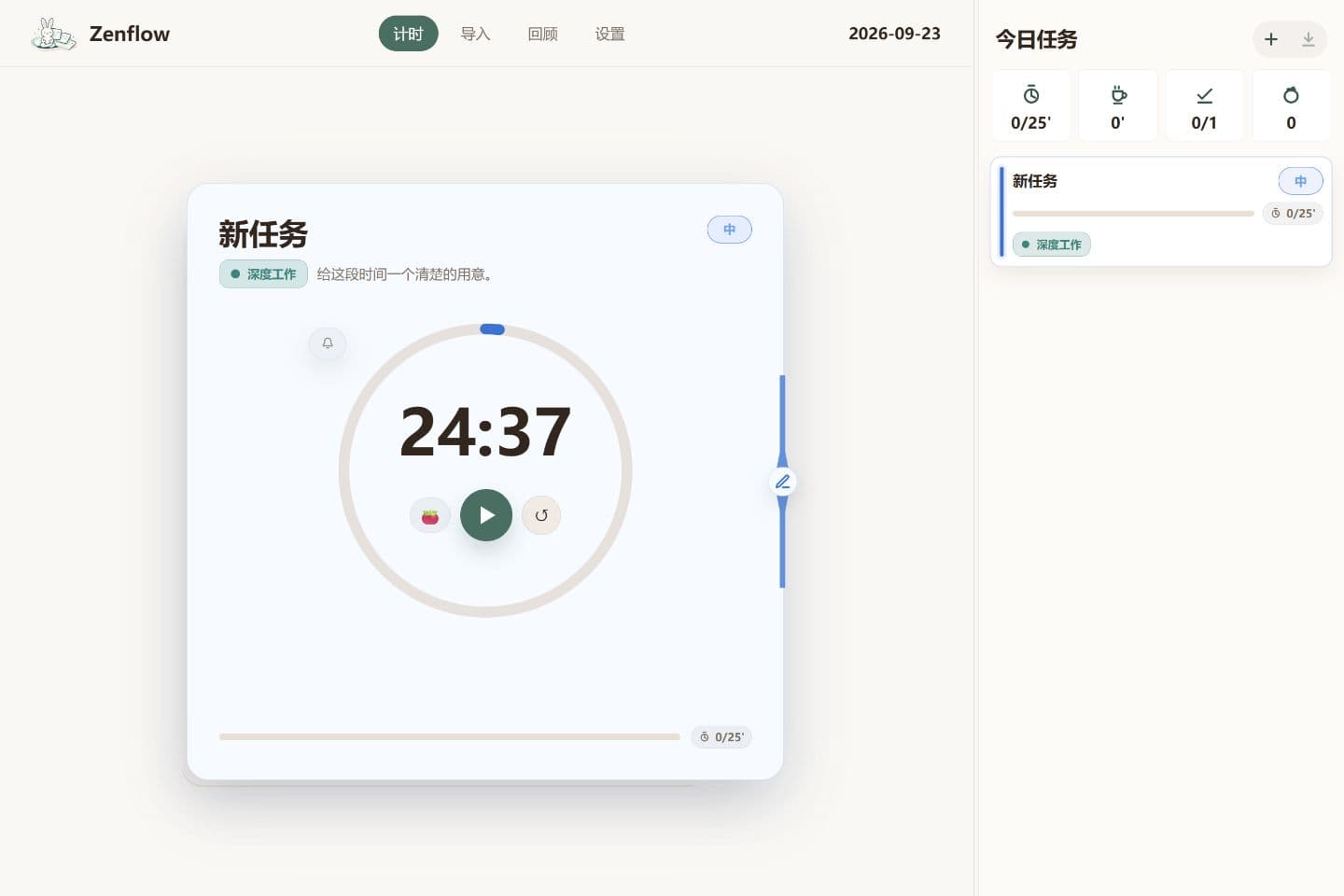 Zenflow 禅动的今日任务、任务卡片和计时工作台
